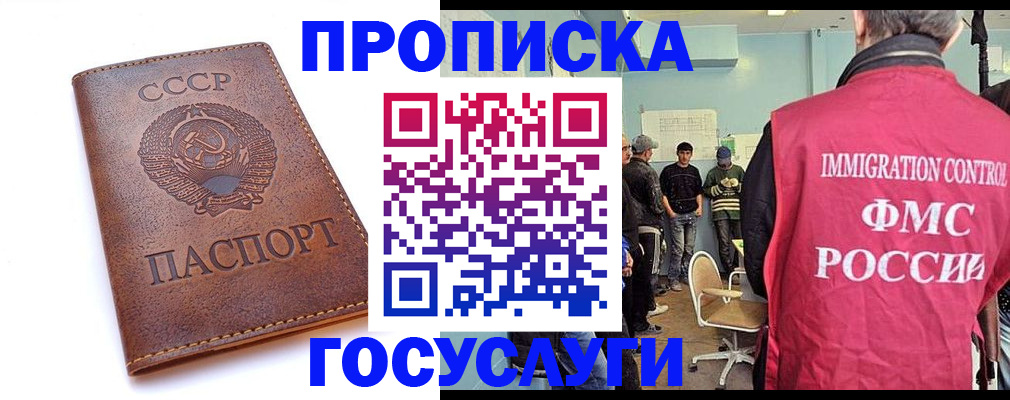 прописка для работы в Исилькуле